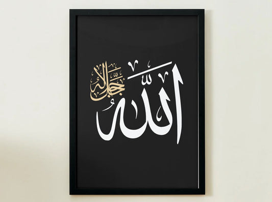 "الله جل جلاله" – Arabic Calligraphy Wall Art