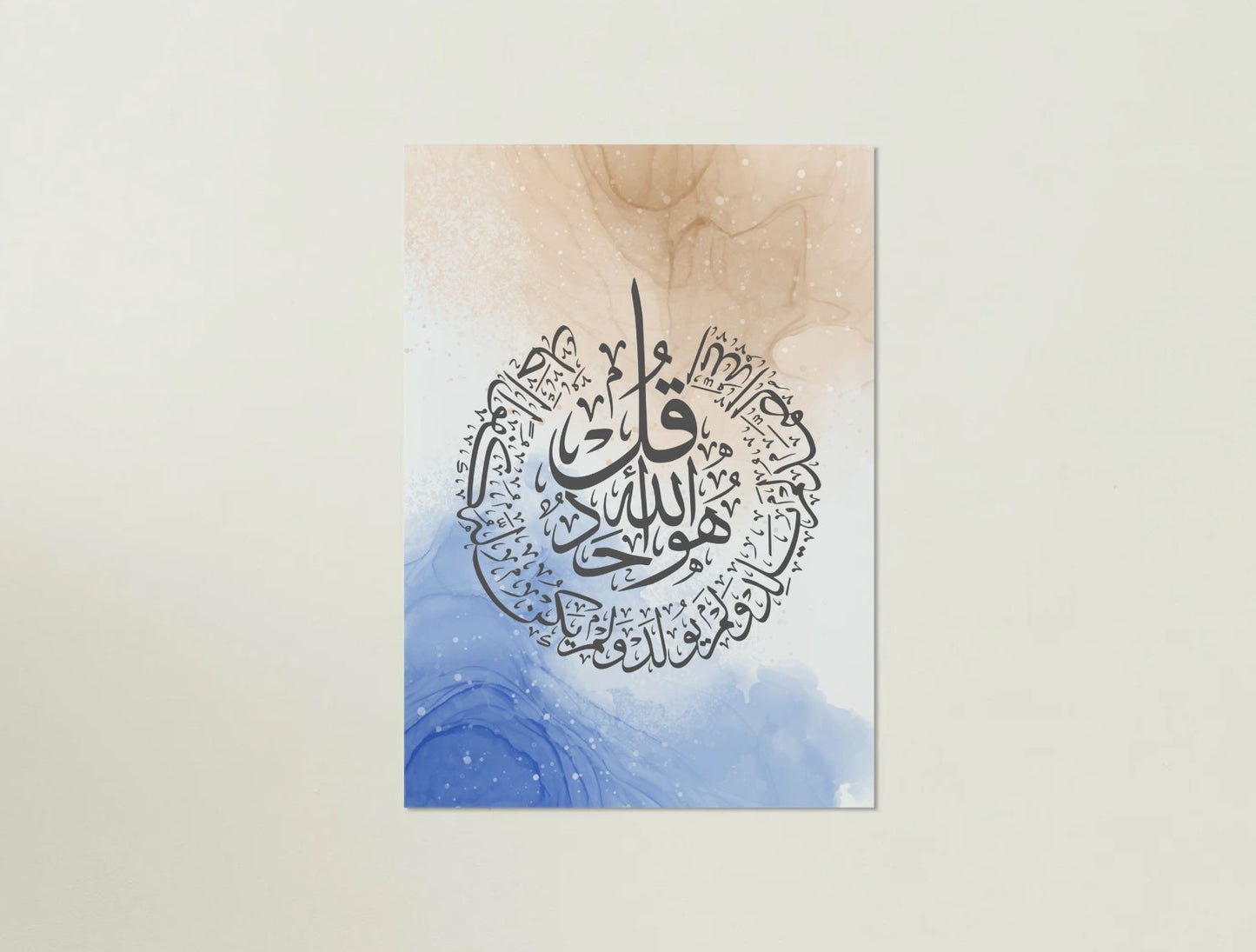 "سورة الإخلاص" – Surah Al-Ikhlas Arabic Calligraphy Wall Art