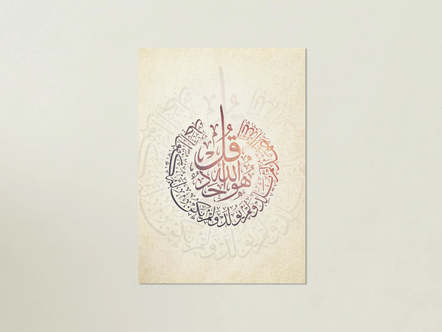 "سورة الإخلاص" – Surah Al-Ikhlas Arabic Calligraphy Wall Art