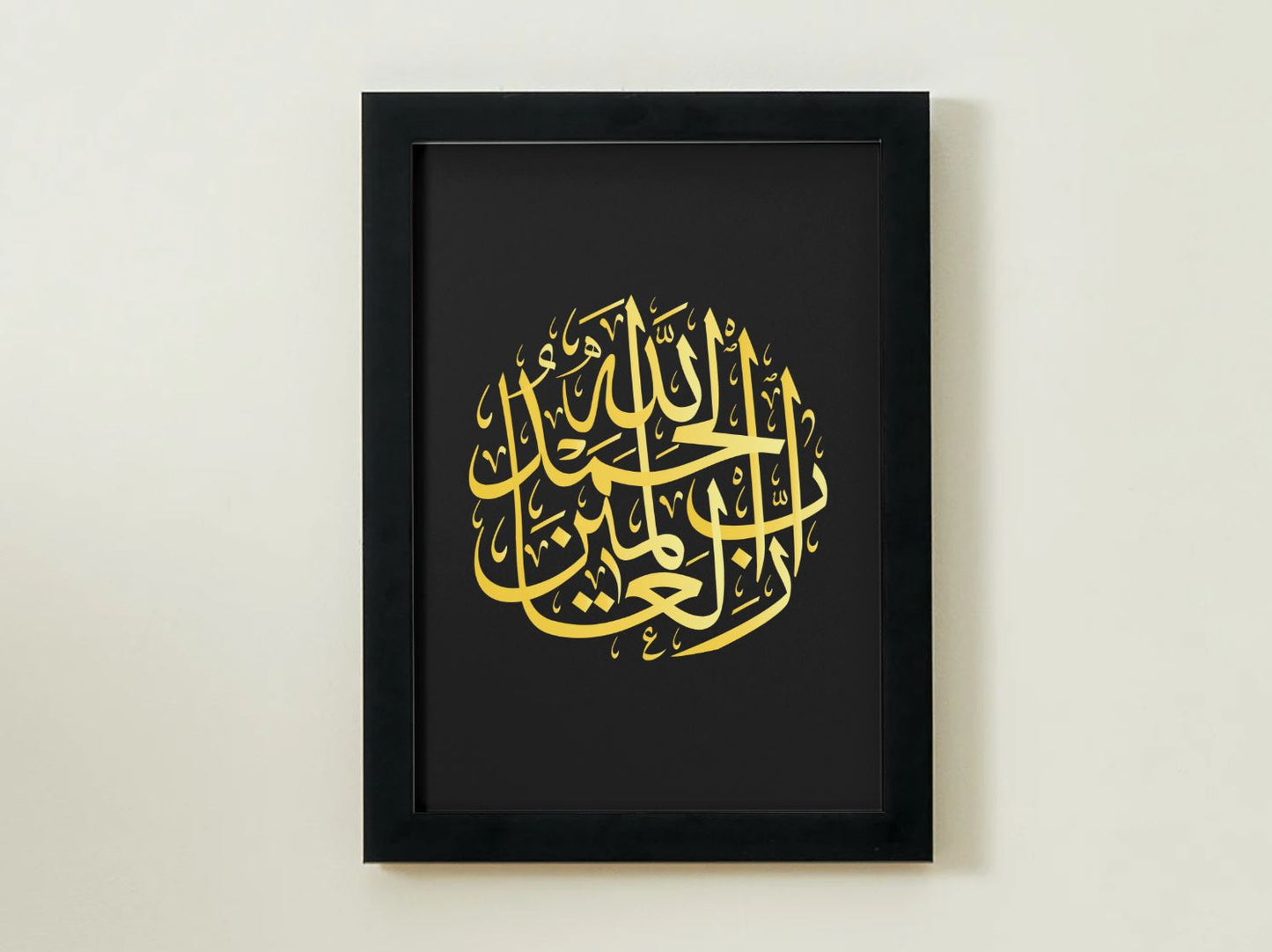 "الحمد لله رب العالمين" – Arabic Calligraphy Wall Art