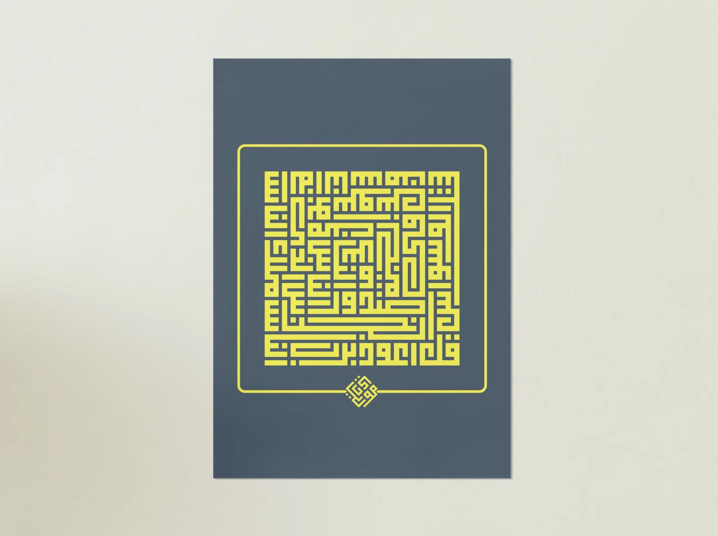 "Surah An-Nas" – Square Kufic Wall Art