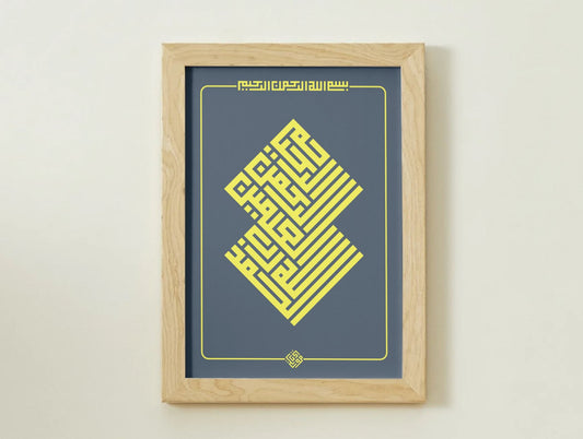 "ุงูุญู
ุฏ ููู ุฑุจ ุงูุนุงูู
ููุ ุงูุฑุญู
ู ุงูุฑุญูู
" โ Square Kufic Wall Art