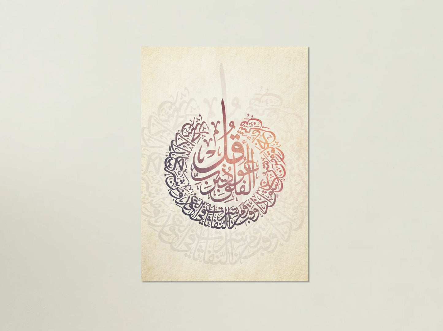 "سورة الفلق" – Surah Al-Falaq Arabic Calligraphy Wall Art
