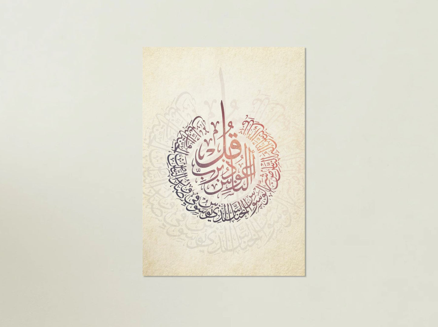 "سورة الناس" – Surah An-Naas Arabic Calligraphy Wall Art