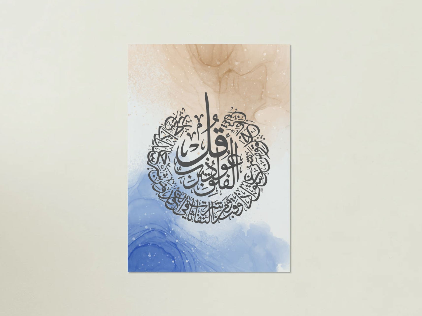 "سورة الفلق" – Surah Al-Falaq Arabic Calligraphy Wall Art