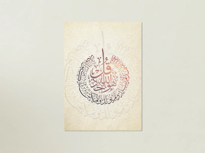 "سورة الإخلاص" – Surah Al-Ikhlas Arabic Calligraphy Wall Art