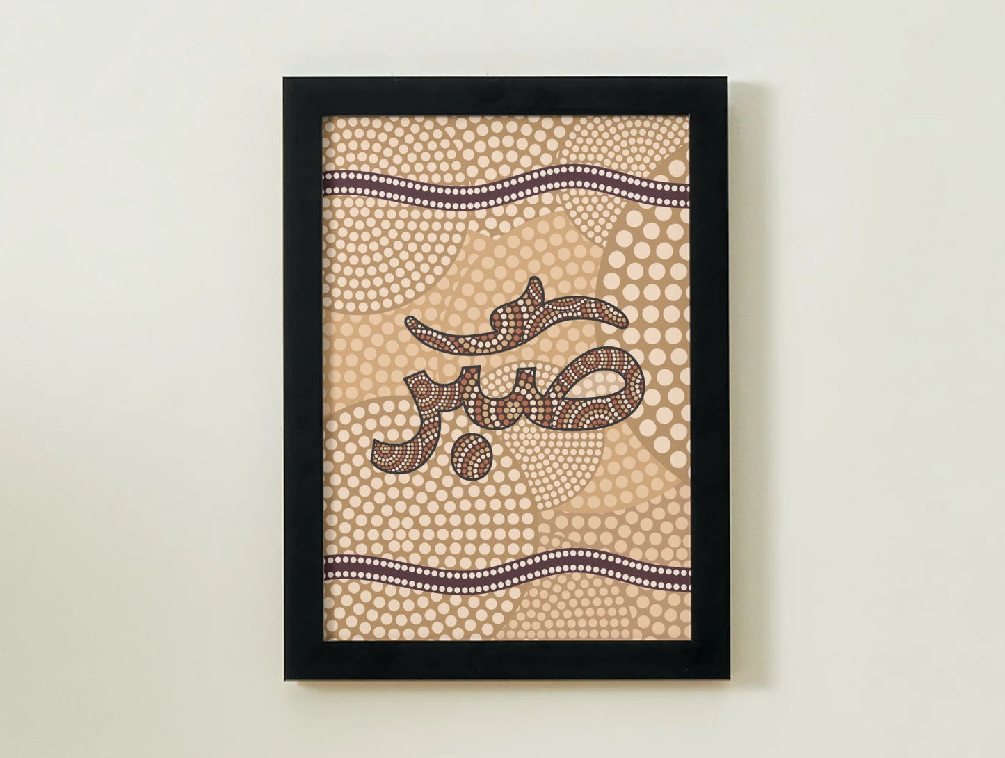 Sabr: A Sacred Union of Patience and Culture | Arabic & Aboriginal Art Print