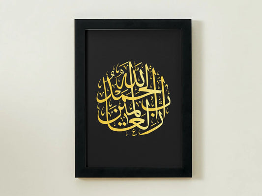 "الحمد لله رب العالمين" – Arabic Calligraphy Wall Art