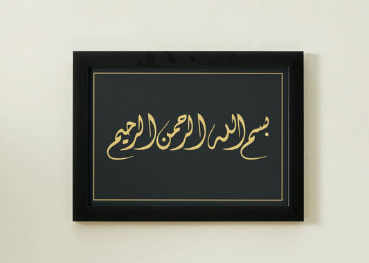 "بِسْمِ اللَّهِ الرَّحْمَٰنِ الرَّحِيمِ" – Arabic Calligraphy Wall Art