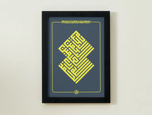 "الحمد لله رب العالمين، الرحمن الرحيم" – Square Kufic Wall Art