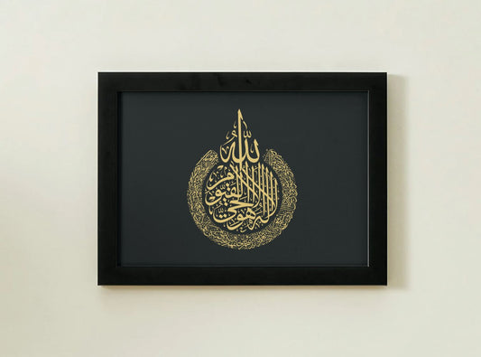 "آية الكرسي" – Arabic Calligraphy Wall Art
