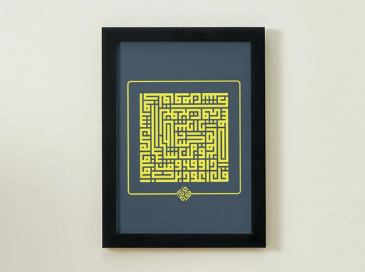 "Surah Al-Falaq" – Square Kufic Wall Art
