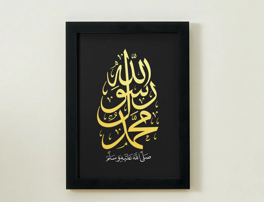 "محمد رسول الله صلى الله عليه وسلم" – Arabic Calligraphy Wall Art