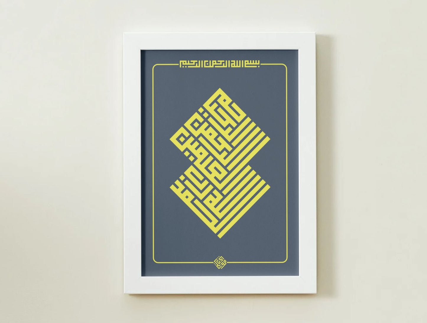 "الحمد لله رب العالمين، الرحمن الرحيم" – Square Kufic Wall Art