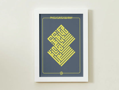 "الحمد لله رب العالمين، الرحمن الرحيم" – Square Kufic Wall Art