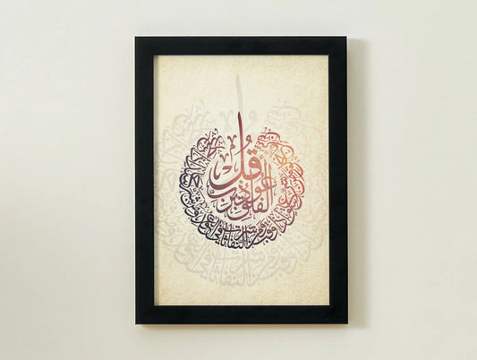 "سورة الفلق" – Surah Al-Falaq Arabic Calligraphy Wall Art