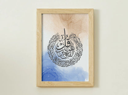 "سورة الفلق" – Surah Al-Falaq Arabic Calligraphy Wall Art