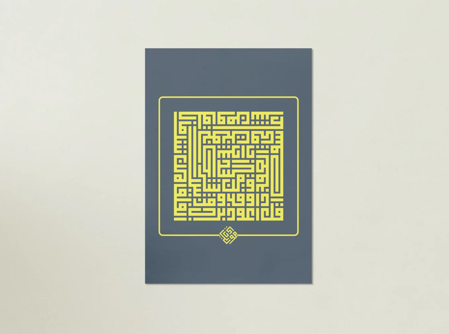 "Surah Al-Falaq" – Square Kufic Wall Art