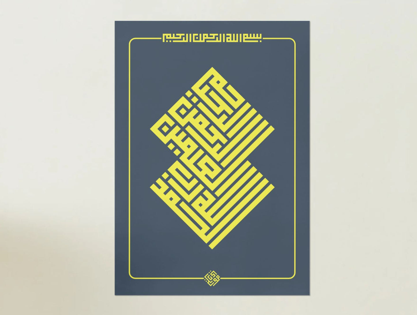 "الحمد لله رب العالمين، الرحمن الرحيم" – Square Kufic Wall Art