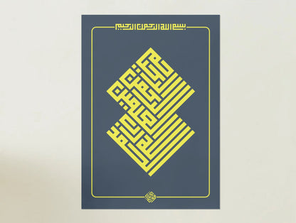"الحمد لله رب العالمين، الرحمن الرحيم" – Square Kufic Wall Art