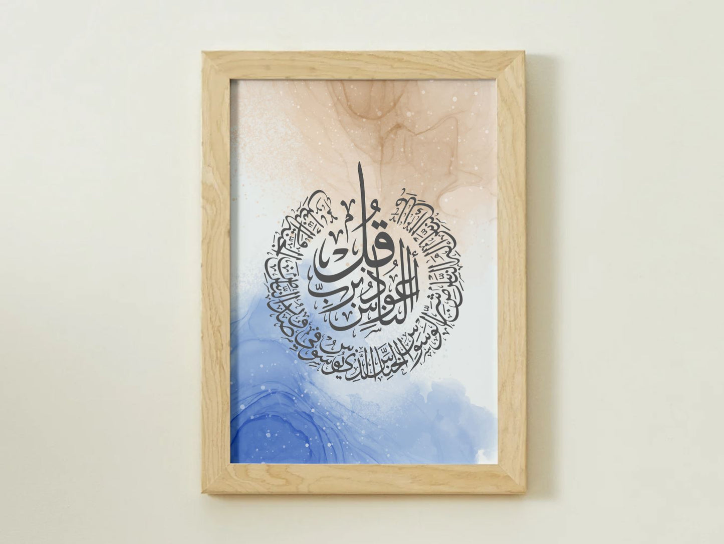 "سورة الناس" – Surah An-Naas Arabic Calligraphy Wall Art