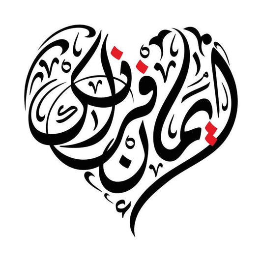 Custom Arabic Name  – Heart-Shaped Calligraphy